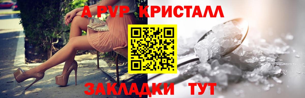 A-PVP Соль  A PVP кристаллы  А ПВП  Шали  Вход с VPN 