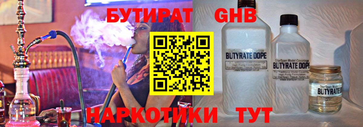 БУТИРАТ 1.4BDO  Бутират  Шали  Вход с VPN 