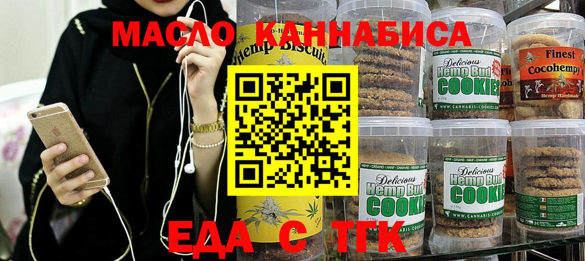Печенье с ТГК марихуана  Вход с VPN  Шали 