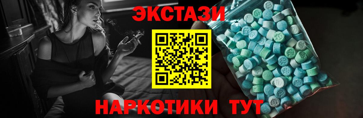 Экстази VHQ  Вход с VPN  Экстази 99%  Ecstasy  Шали 