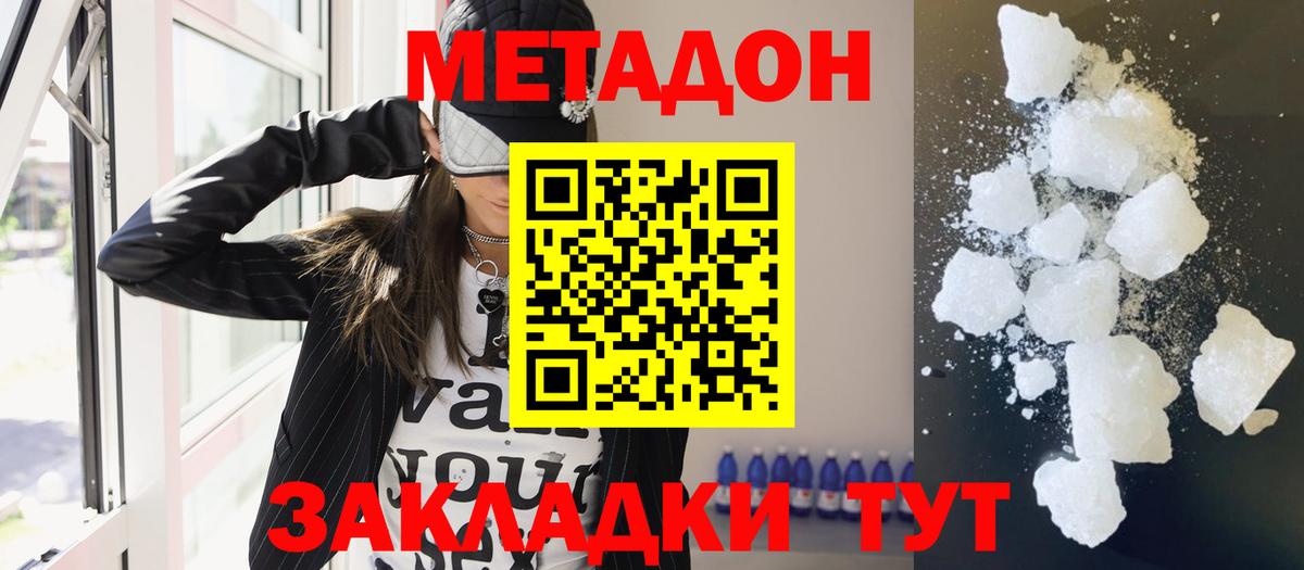 Метадон белоснежный Шали